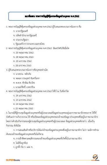 แนวข้อสอบ เจ้าพนักงานเครื่องคอมพิวเตอร์ กรมเจ้าท่า