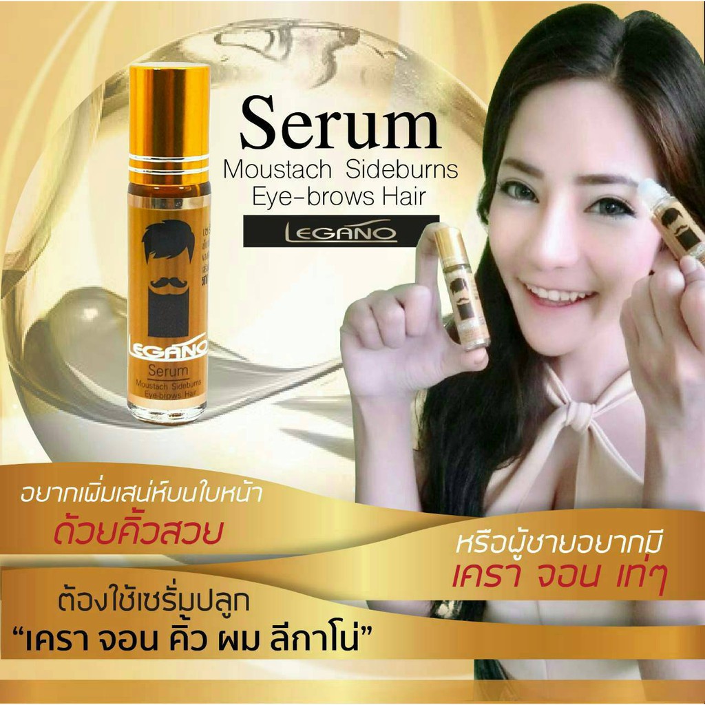 แท้พร้อมส่ง‣ Legano Hair Serum 10ml ลีกาโน่ เซรั่ม ปลูก หนวด คิ้ว จอน ผม