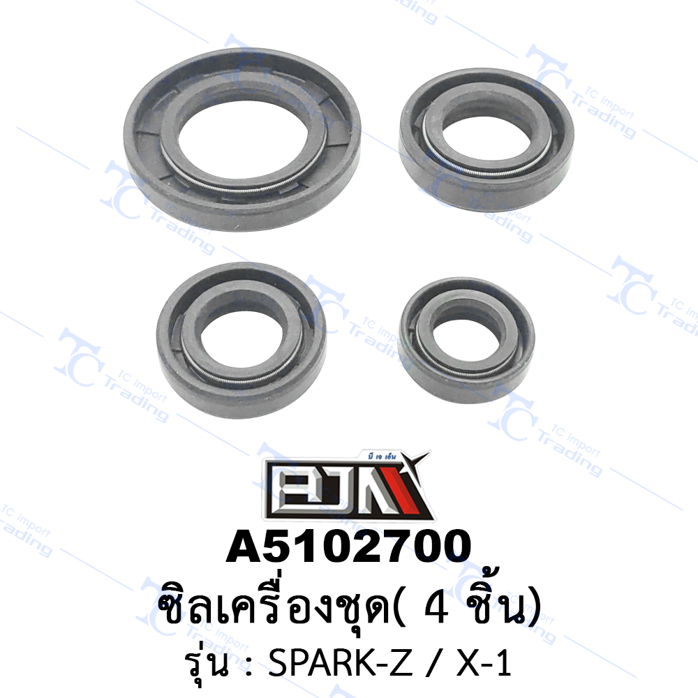 A5102700 ซิลเครื่องชุด 4 ชิ้น - รุ่น SPARK-Z/X-1 (BJN อะไหล่มอเตอร์ไซค์)