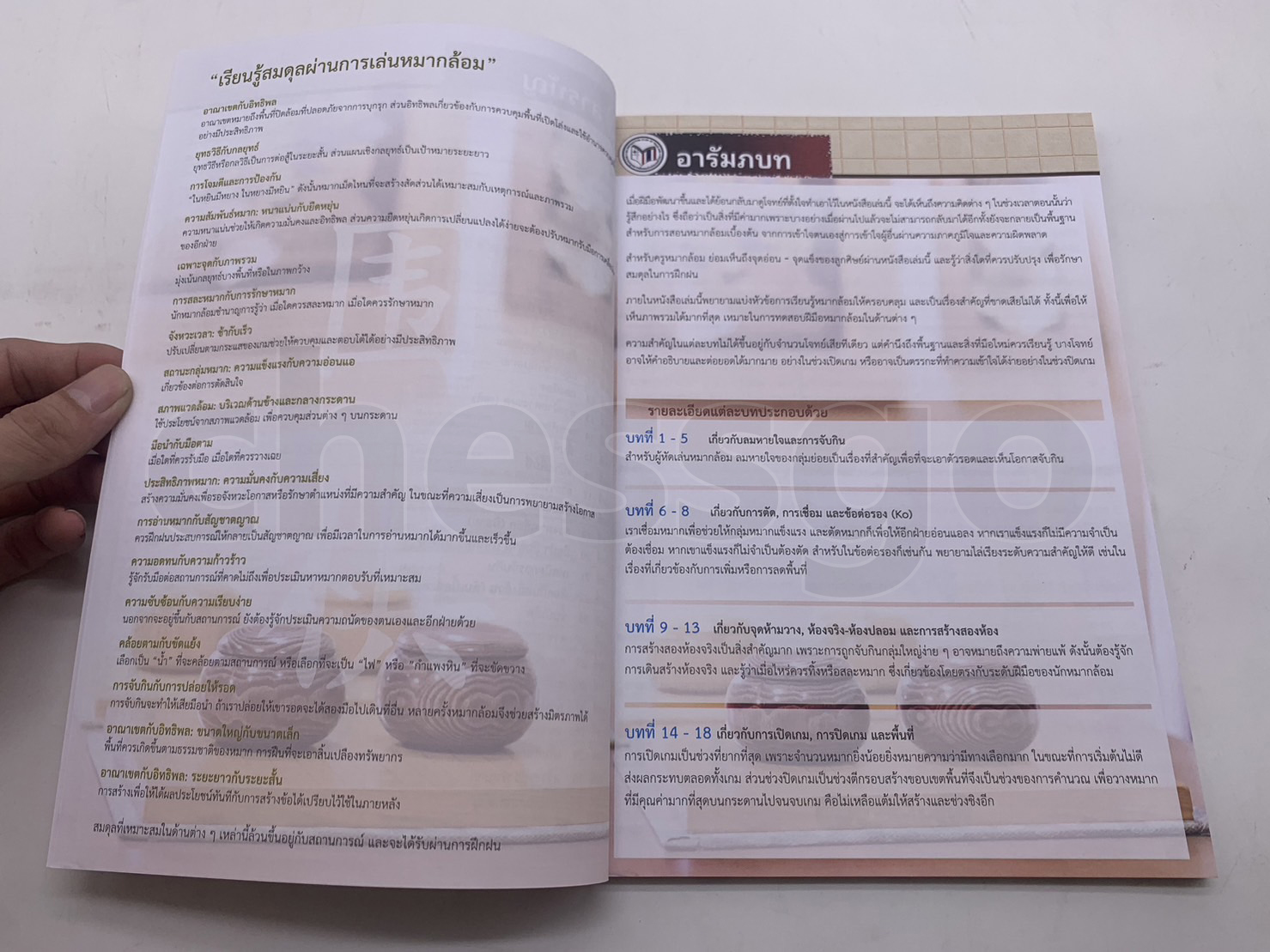 หนังสือหมากล้อม ปฐมบทแห่งการเริ่มต้น แบบฝึกหัดพื้นฐาน (12-8คิว)