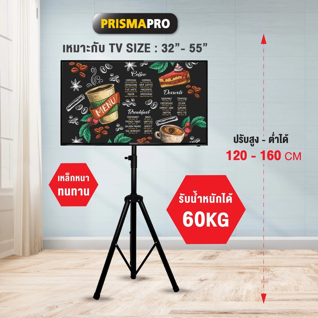 PRISMAPRO PMP-3255S ขาตั้งทีวี 32"-55" ปรับก้ม-เงยได้ +5°~-10°/ ปรับความสูง 120-160 ซม. หมุนได้รอบตัว 360°/ Max VESA 400x400 mm., weight capacity 60 Kg.