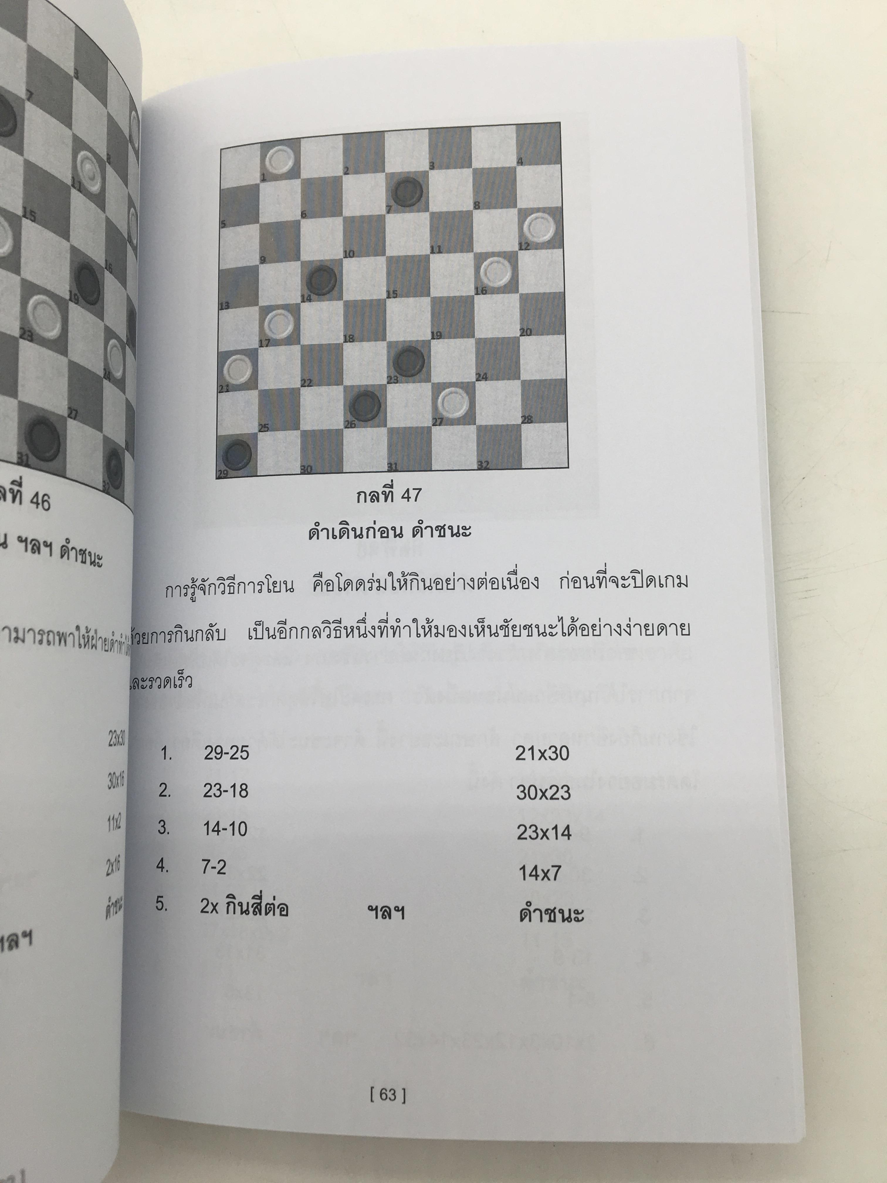หนังสือกลยุทธ์ในกลหมากฮอสไทย