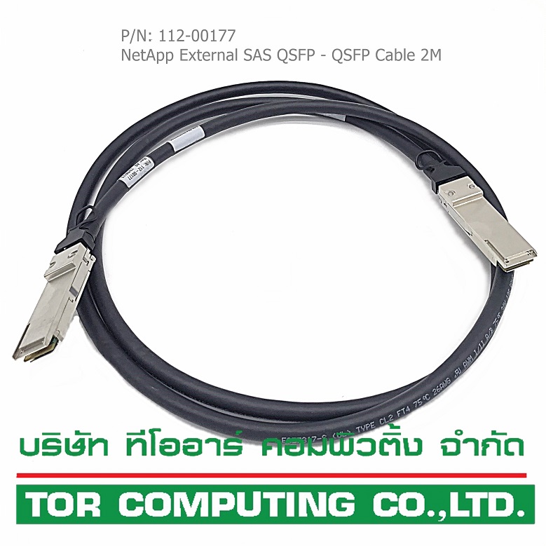 NetApp X6558-R6, 112-00177 [TorCompTH Thailand ขาย จำหน่าย ราคา] NetApp QSFP to QSFP External SAS 2M