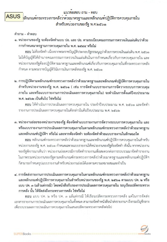 แนวข้อสอบ นักวิเคราะห์นโยบายและแผนปฏิบัติการ กรมวิชาการเกษตร