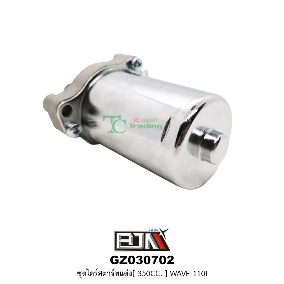GZ030702ชุดไดร์สตาร์ทแต่ง[350cc] WAVE 110I
