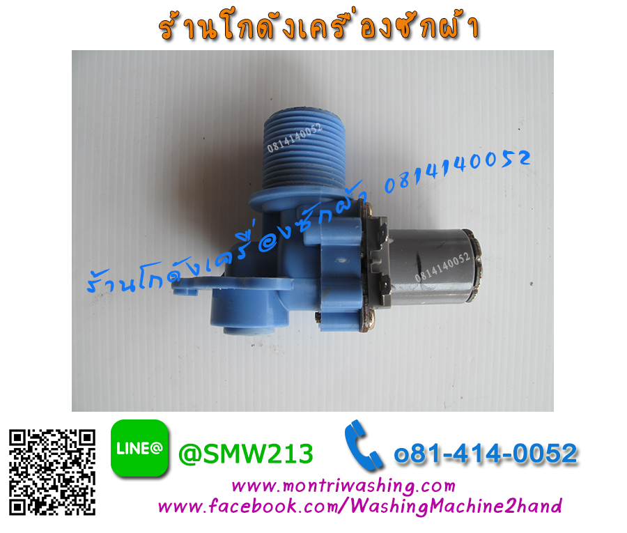 วาล์วน้ำเครื่องซักผ้า Daewoo