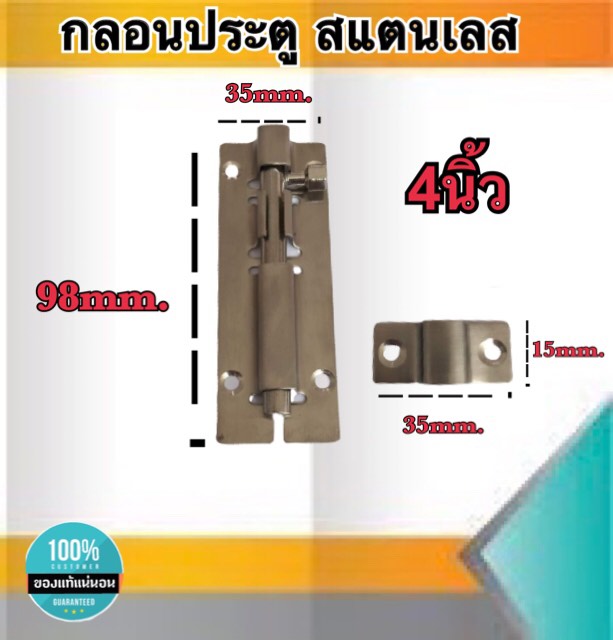 กลอนประตู กลอนสแตนเลส กลอนหน้าต่าง ขนาด4นิ้ว สแตนเลสอย่างดี ไม่เป็นสนิม #89124