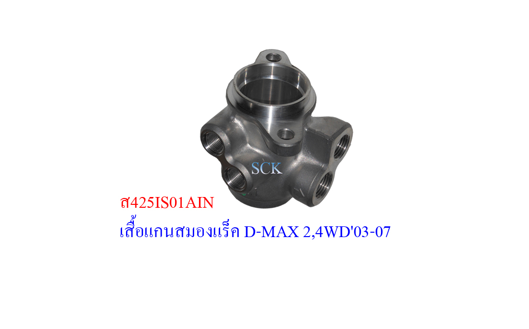 เสื้อแกนสมองแร็ค D-MAX 2WD-4WD'03-08