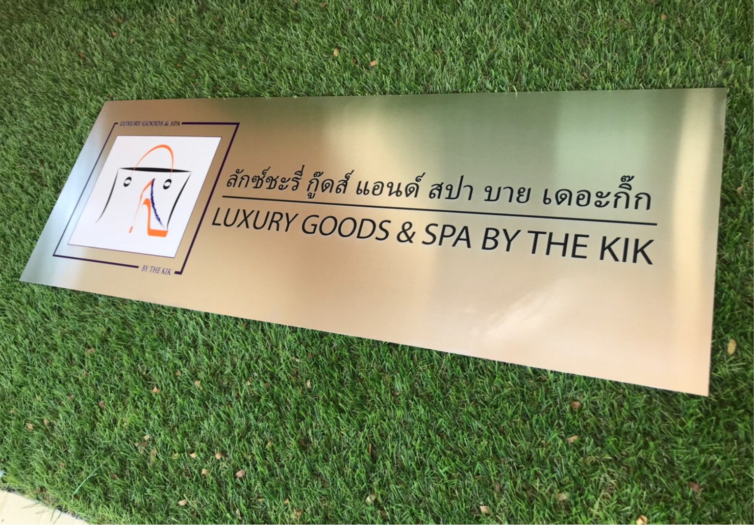 ป้ายพิมพ์สกีน