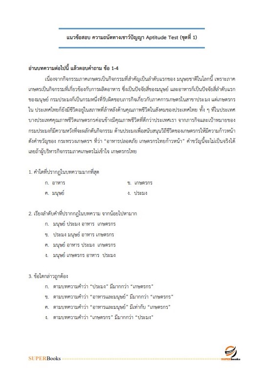 แนวข้อสอบ นักวิชาการเงินและบัญชี การยางแห่งประเทศไทย