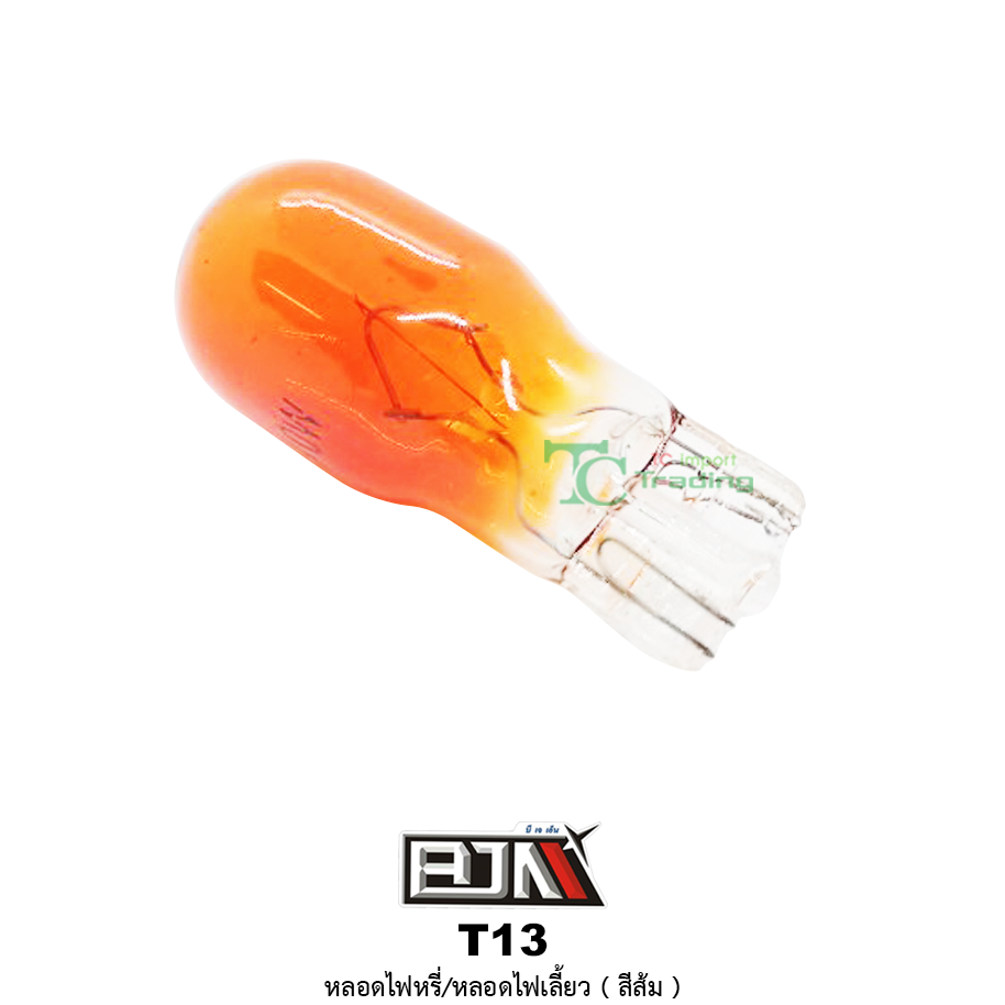 [BJN บีเจเอ็น] T13-O หลอดไฟหรี่/หลอดไฟเลี้ยว ไฟแสดงผลสีส้ม * 1 กล่องมี 100 ดวง*