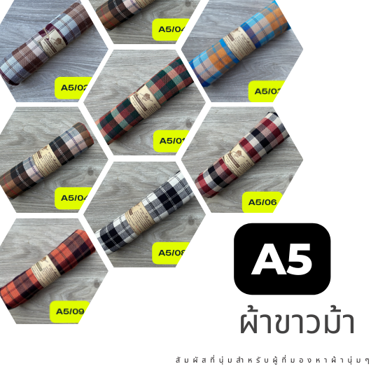 ผ้าขาวม้าเนื้อนุ่ม A5