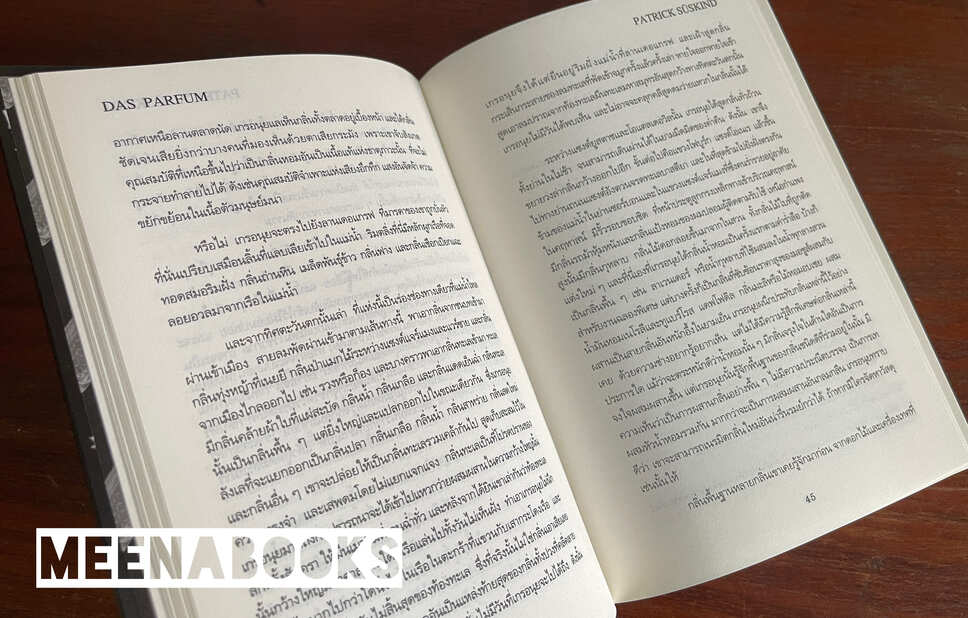 DAS PARFUM : น้ำหอม *ปกแข็ง