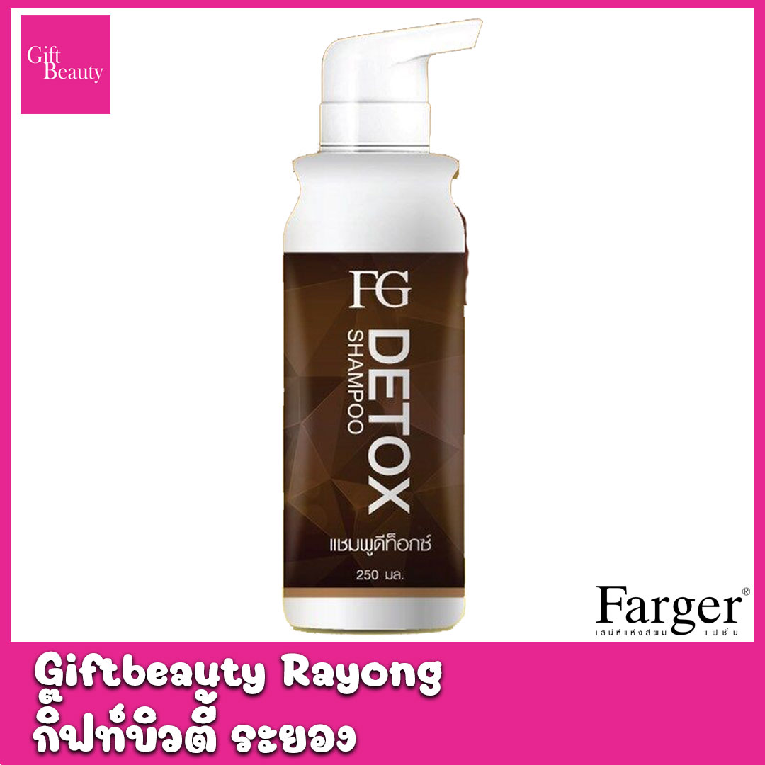 แท้พร้อมส่ง‣ Farger FG Anti-Yellow 250ml แชมพู / ครีมนวดล้างไรเหลือง ฟาเกอร์