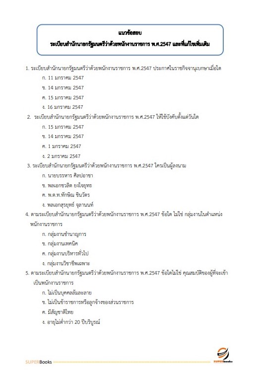 แนวข้อสอบ เจ้าหน้าที่เทคนิค (ด้านพัสดุ) (ปวช.) กรมท่าอากาศยาน