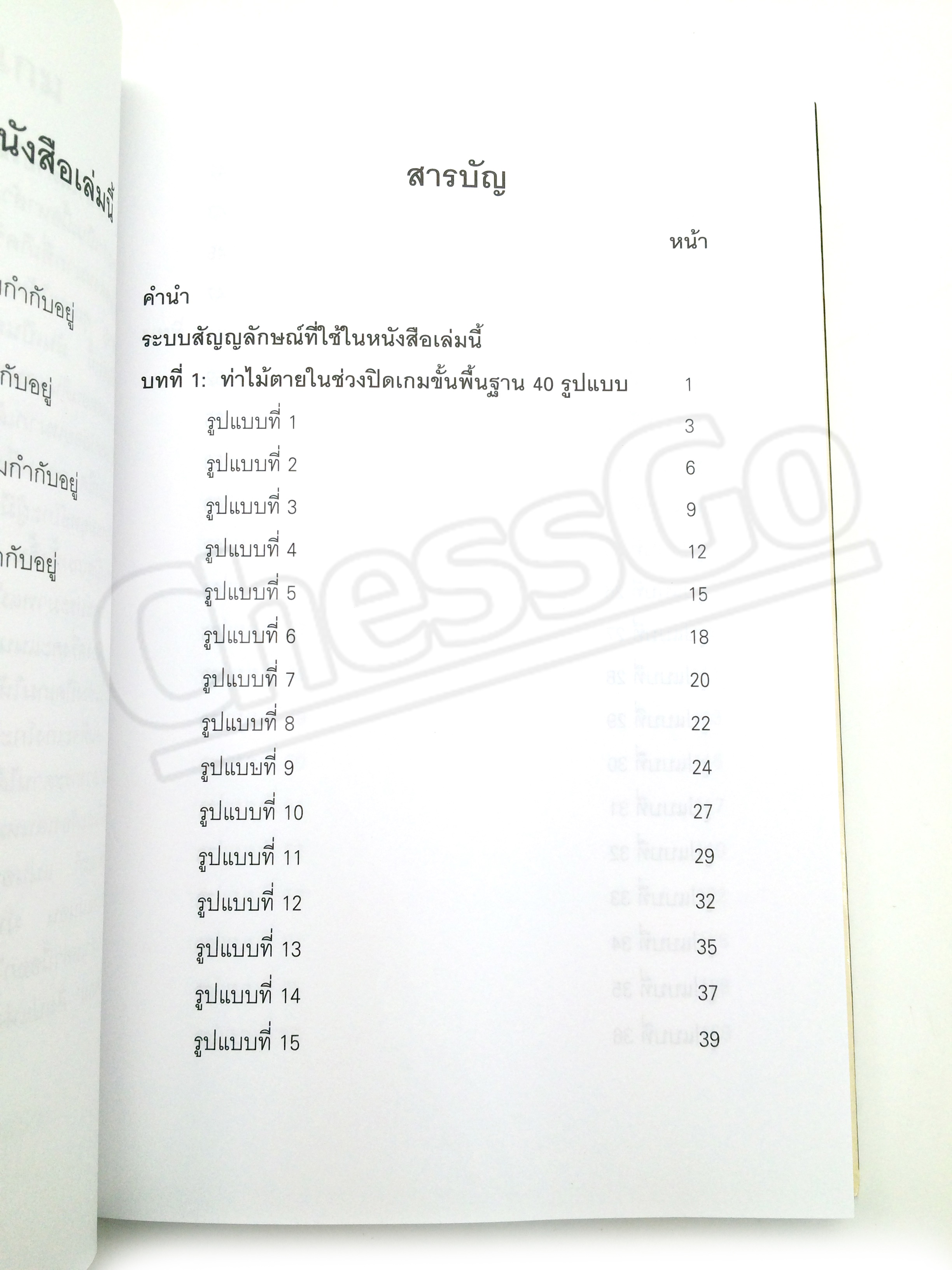 หนังสือหมากล้อม GO 75 ท่าไม้ตายในช่วงปิดเกม