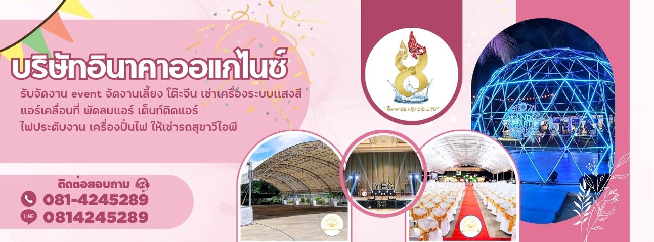 รถแห่วงดนตรีเล่นสด