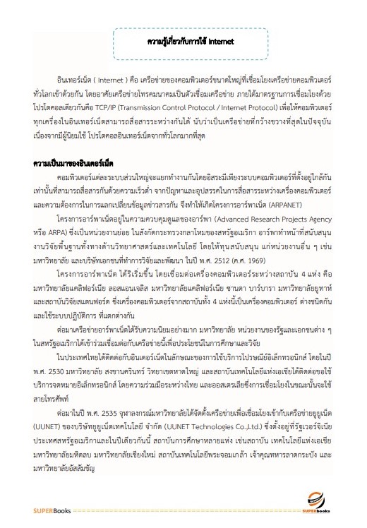 แนวข้อสอบ เจ้าหน้าที่บันทึกข้อมูล กรมการจัดหางาน