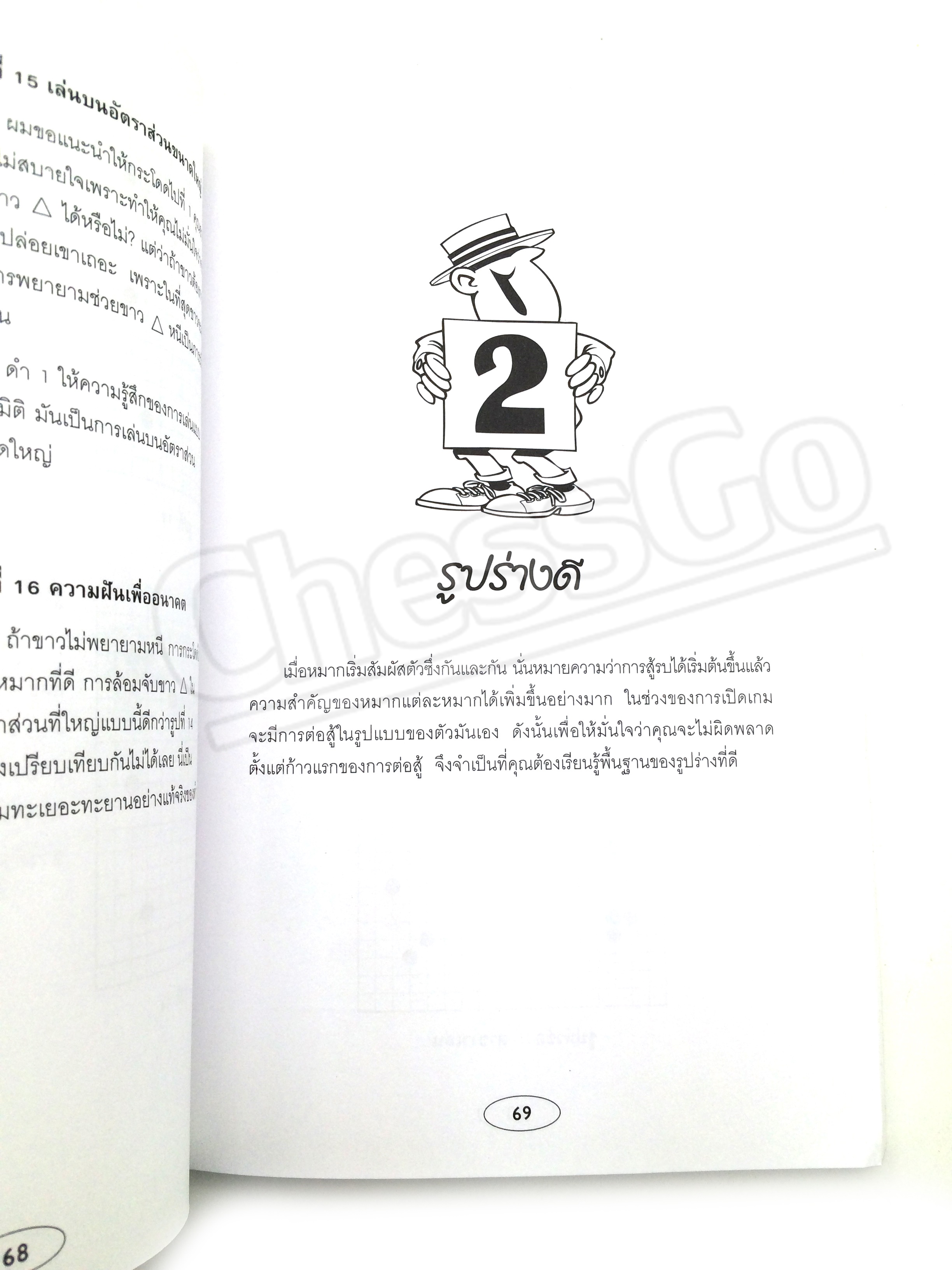 เปิดฉากรบ บัญญัติ 20 ประการของโดตาเกะ