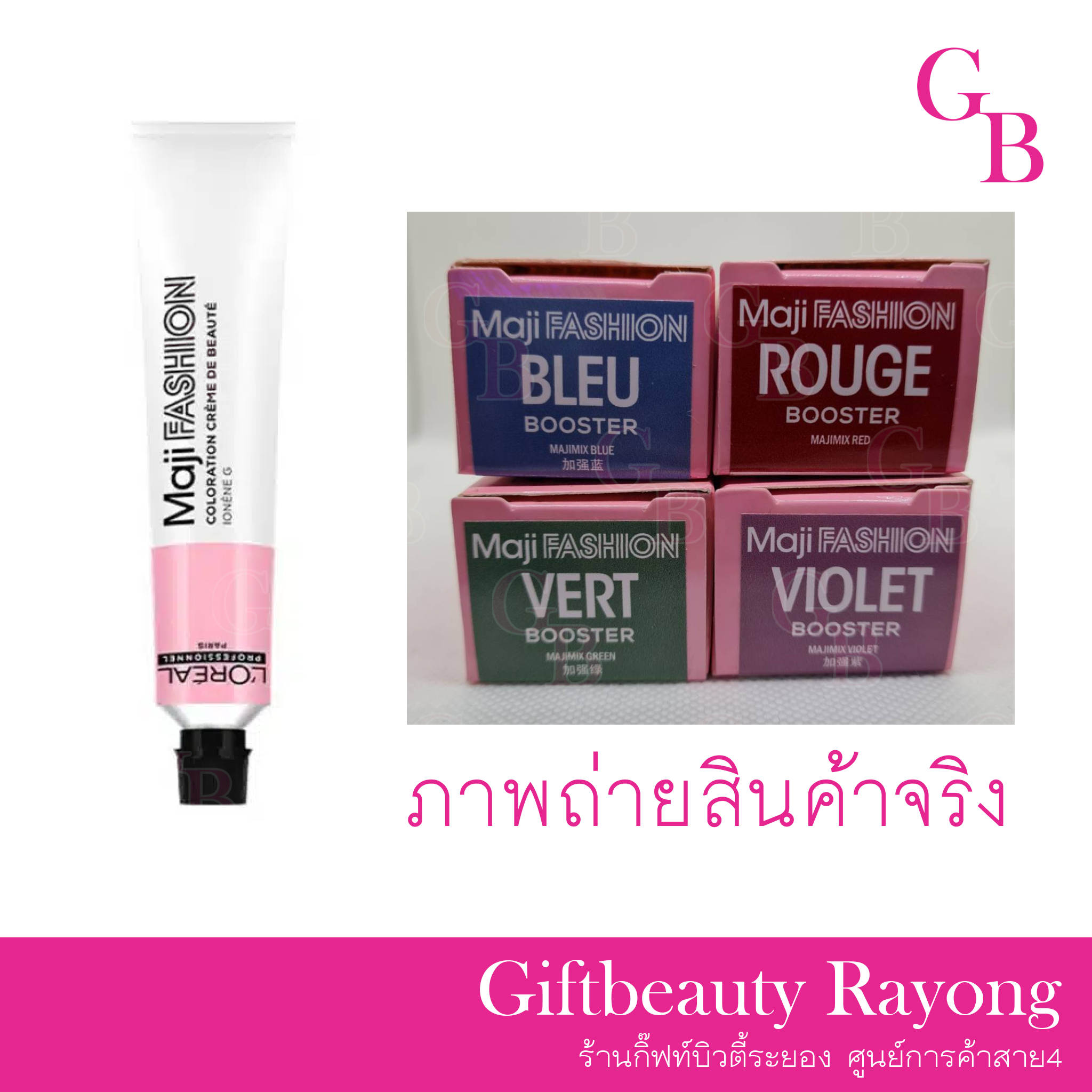 แท้พร้อมส่ง○ (ไม่รวมไฮ) (สีV+แม่สีB) L'Oreal Professionnel Paris Majifashion Booster ครีมย้อมผม ลอรีอัล มาจิแฟชั่น (สนใจเบอร์ไหนรบกวนทักแชทค่ะ) บูสเตอร์