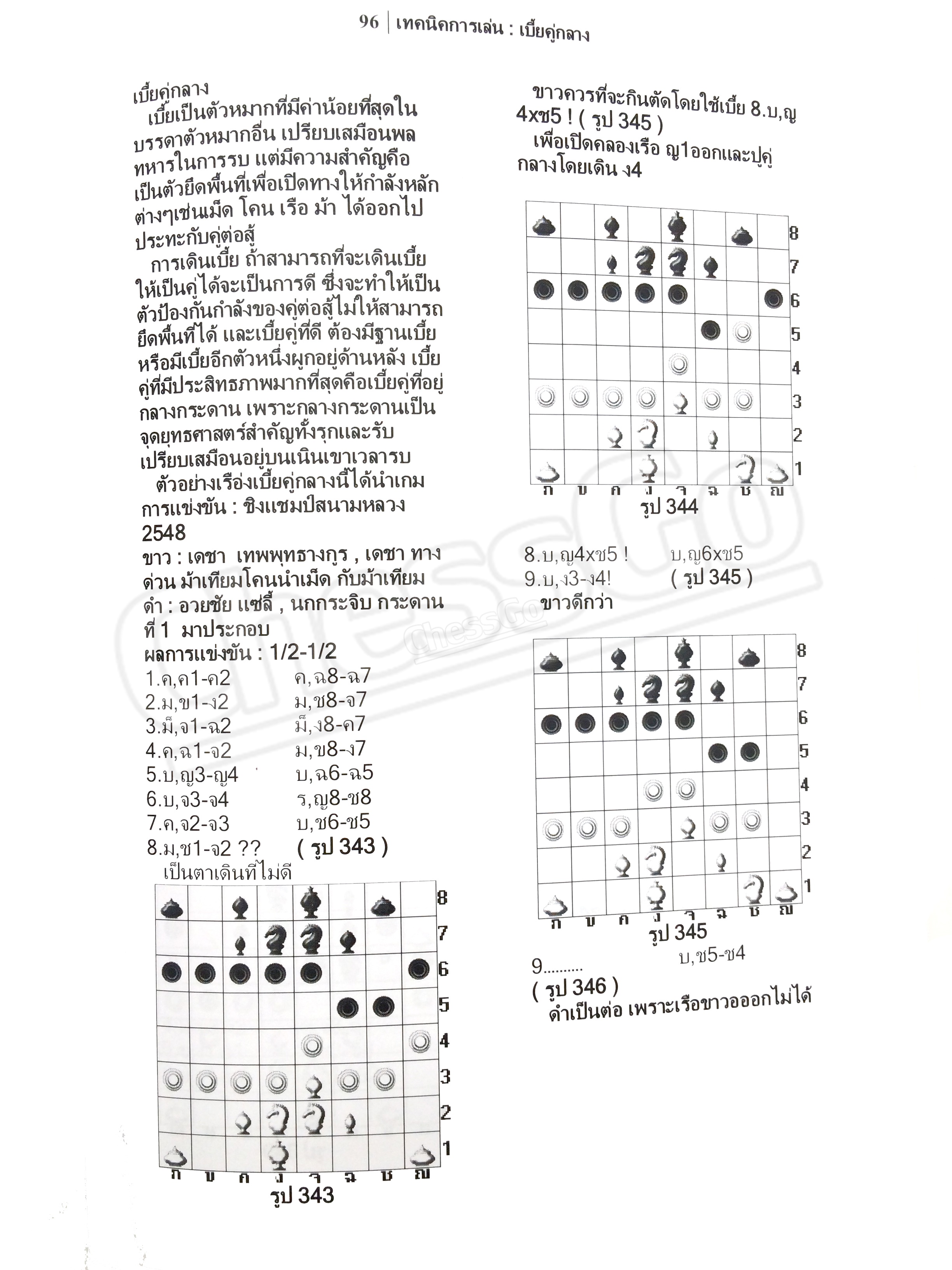กว่าจะมาเป็นสุดยอดเซียนเล่ม 4
