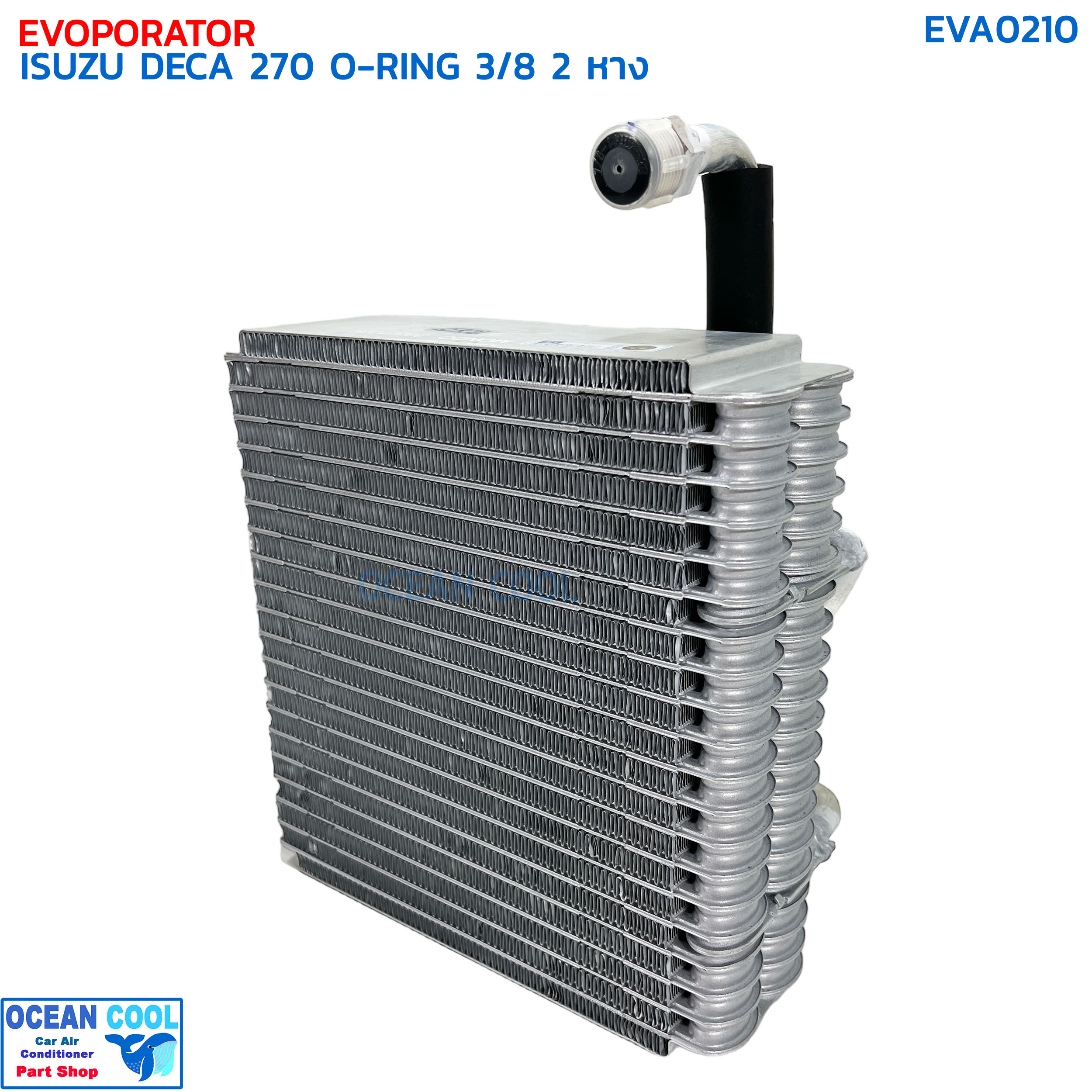 คอยล์เย็น อีซูซุ เดก้า 270 โอริง 3/8 R-12 วาล์ว 2 หาง EVA0210 EVAPORATOR ISUZU DECA 270 O-RING 3/8 R-12 ตู้แอร์ แอร์รถยนต์ เดกา