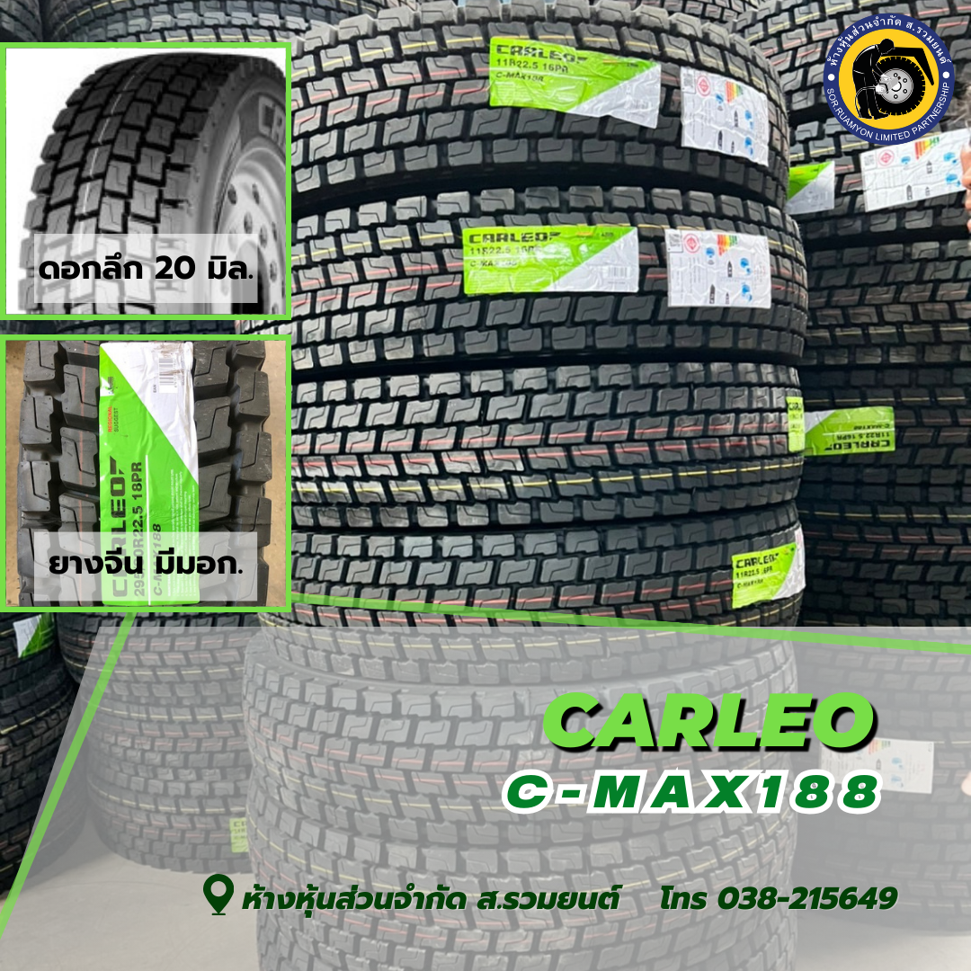 CARLEO 11R22.5 C-MAX188 16PR คาลีโอ ดอกข้าวโพด ยางหลัง ยางจีนถูกดี ยางรถบรรทุก
