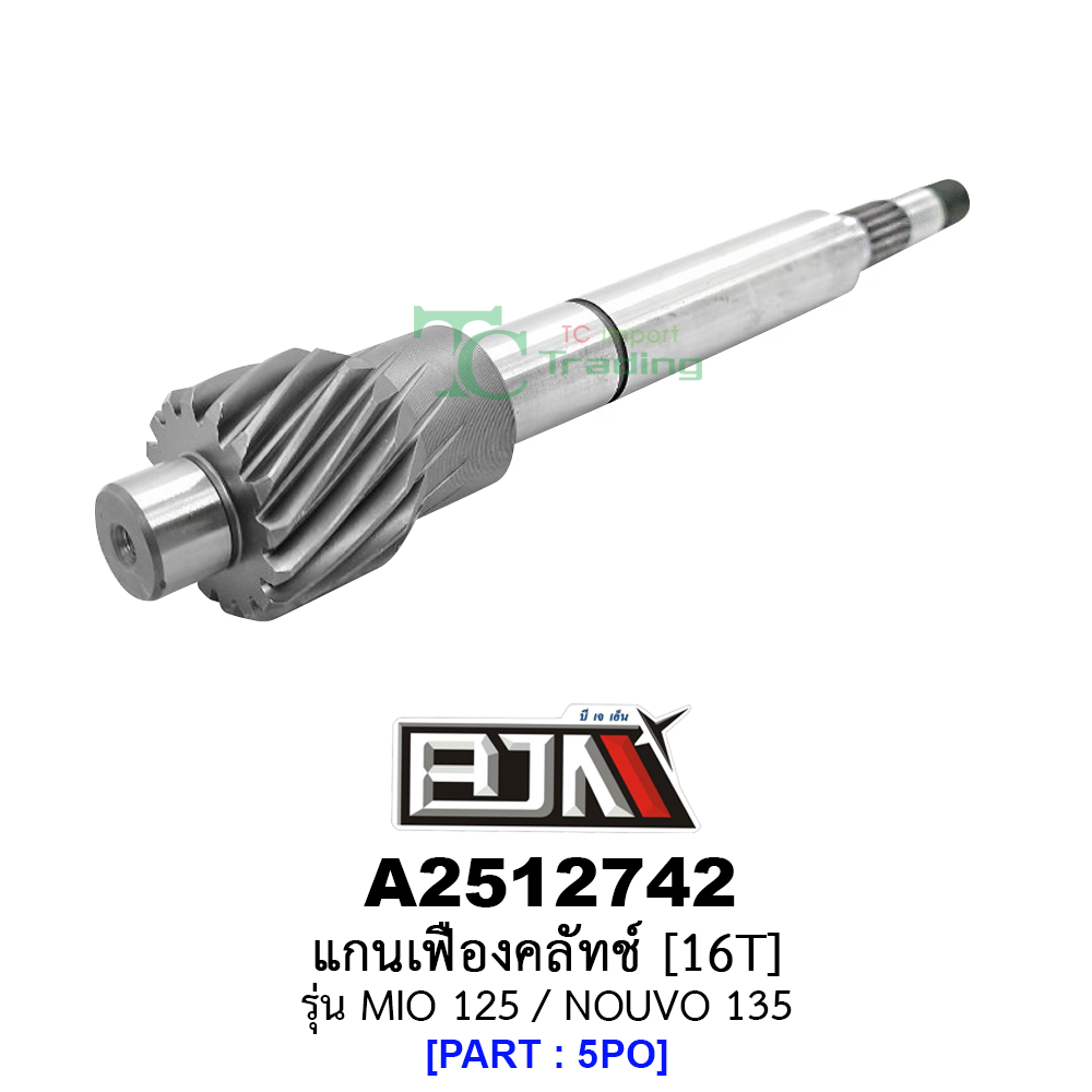 A2512742 แกนเฟืองคลัทช์ 16 ฟัน/16T - รุ่น MIO 125 / NOUVO 135[5PO] อะไหล่มอเตอร์ไซค์ MIO125 อะไหล่มอเตอร์ไซค์NOUVO135 อะไหล่มอเตอร์ไซค์YAMAHA (BJN อะไหล่มอเตอร์ไซค์)
