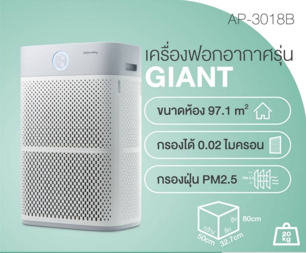 เครื่องฟอกอากาศรุ่น Giant