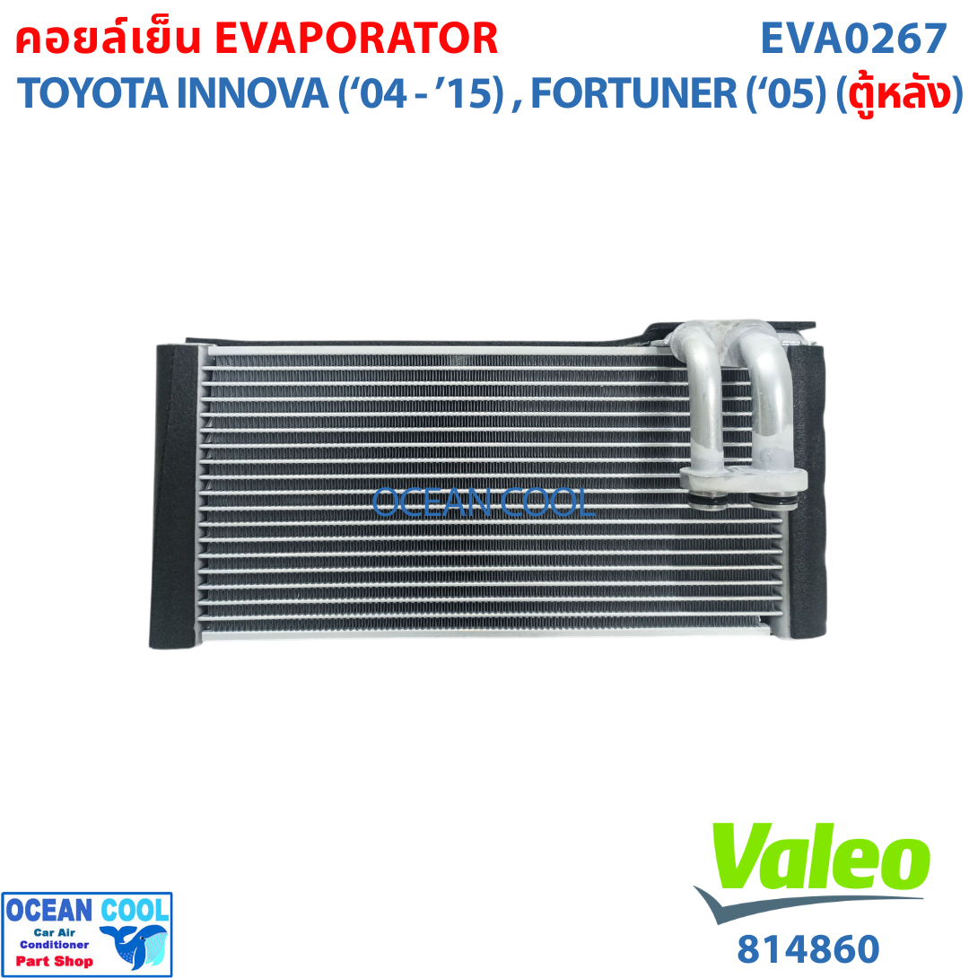 คอยล์เย็น โตโยต้า อินโนวา 2005-2015 ฟอร์จูนเนอร์ 2005 ตู้หลัง EVA0267งานวาลีโอ่