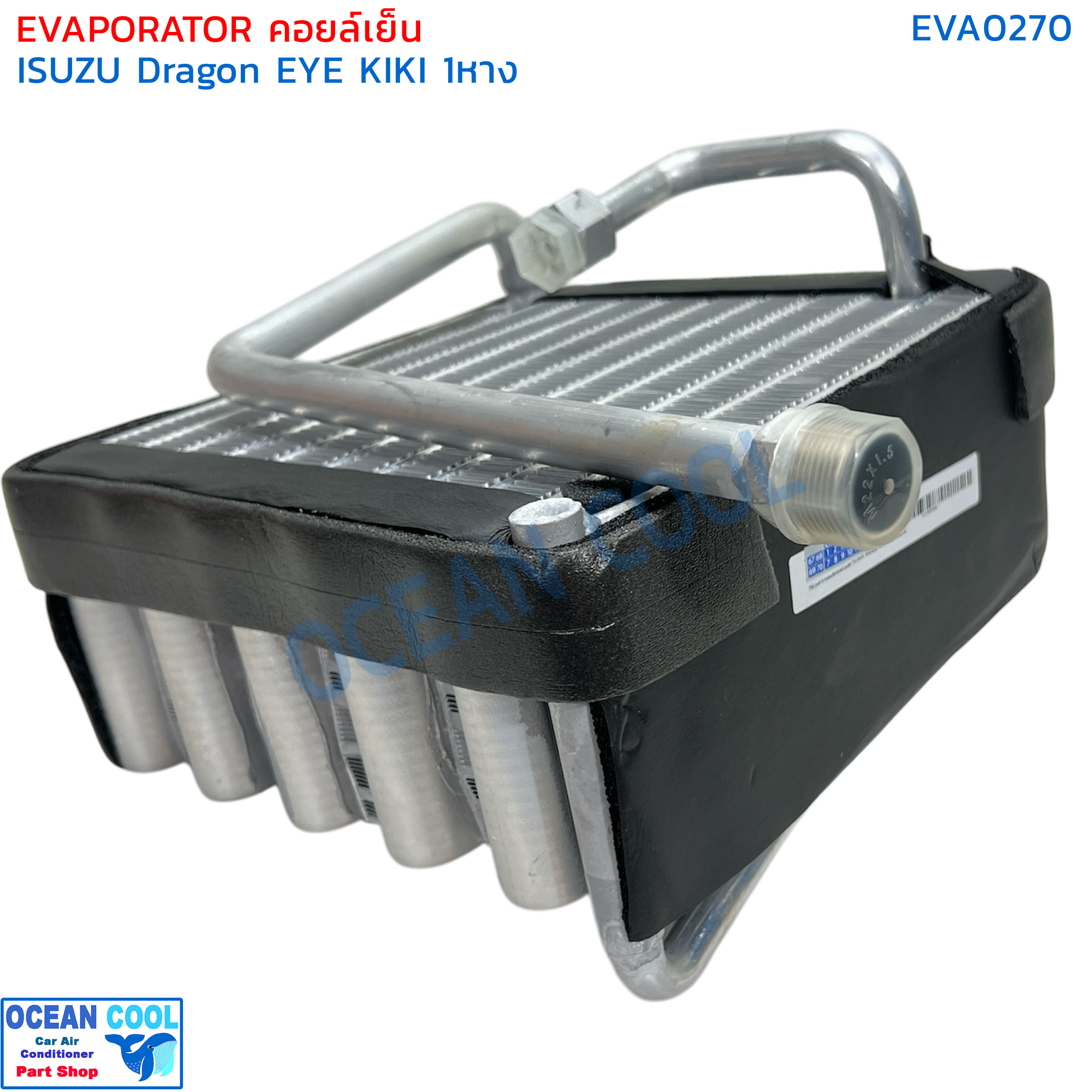คอยล์เย็น อีซูซุ ดราก้อนอาย แอร์ กิกิ หนาเท่าเดิม 1997 - 2000 EVA0270 คอม KIKI วาวล์ 1 หาง EVAPORATOR FOR ISUZU DRAGON EYE '97-'00 ตู้แอร์ คอยเย็น ดาก้อน พ.ศ.2540 ถึง 2543 วาล์วหางเดียว