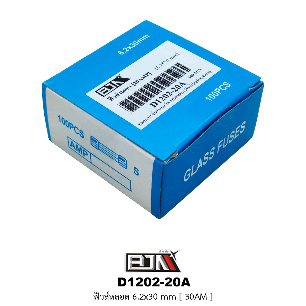 D1202-20A ฟิวส์หลอด 20 AMP [ 6.2x30 mm. ] 1 กล่องมี 100 หลอด