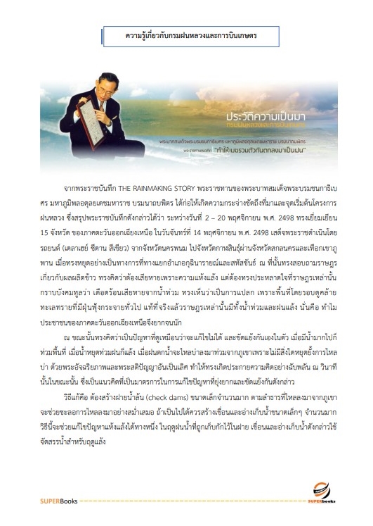 แนวข้อสอบ นักวิชาการพัสดุปฏิบัติการ กรมฝนหลวงและการบินเกษตร