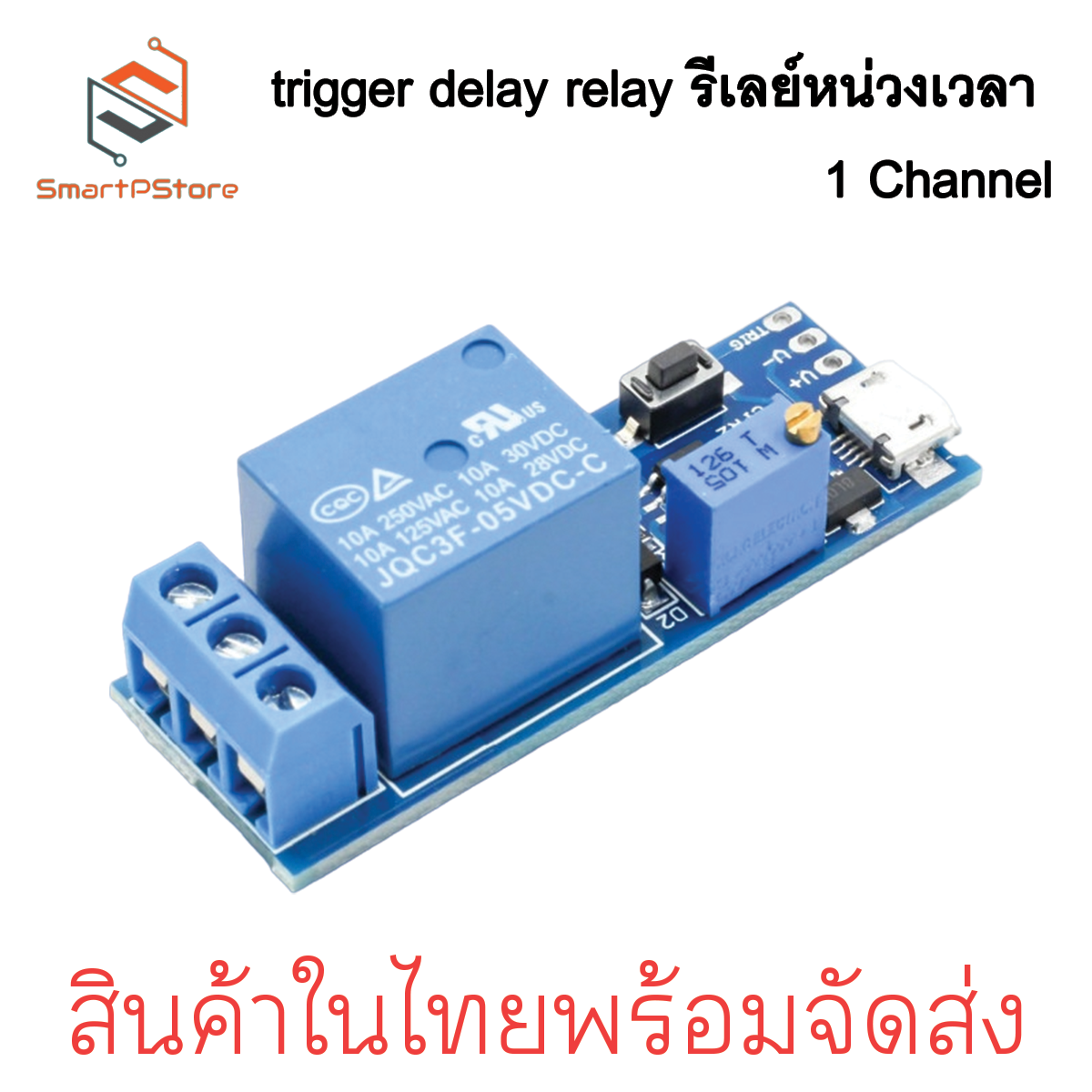 trigger delay relay รีเลย์หน่วงเวลา Delay Relay Timer 5-30V หน่วงเวลาสูงสุด 24วินาที 1 Channel