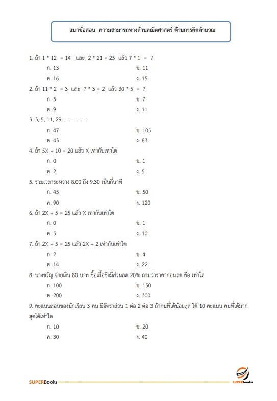 แนวข้อสอบ เจ้าหน้าที่บันทึกข้อมูล สำนักงานขนส่งจังหวัดประจวบคีรีขันธ์