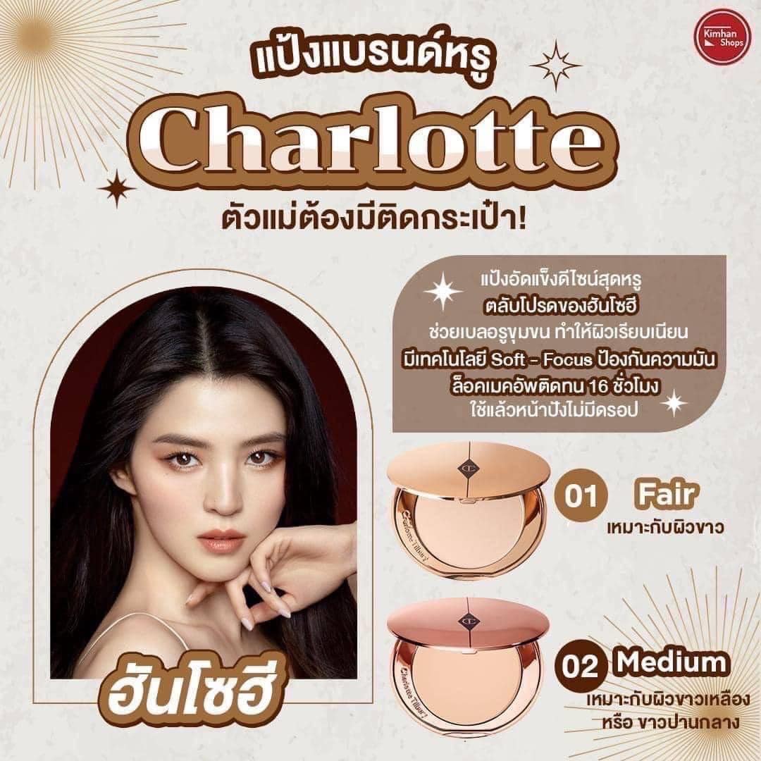 แป้งฝุ่นอัดแข็ง Charlotte Tilbury Airbrush Flawless Finish Mini 0.8g. สี 01-Fair ขนาดทดลอง
