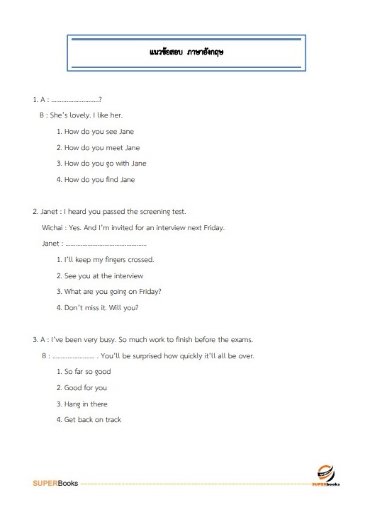 แนวข้อสอบ นักเทคโนโลยีสารสนเทศปฏิบัติการ กรมป้องกันและบรรเทาสาธารณภัย