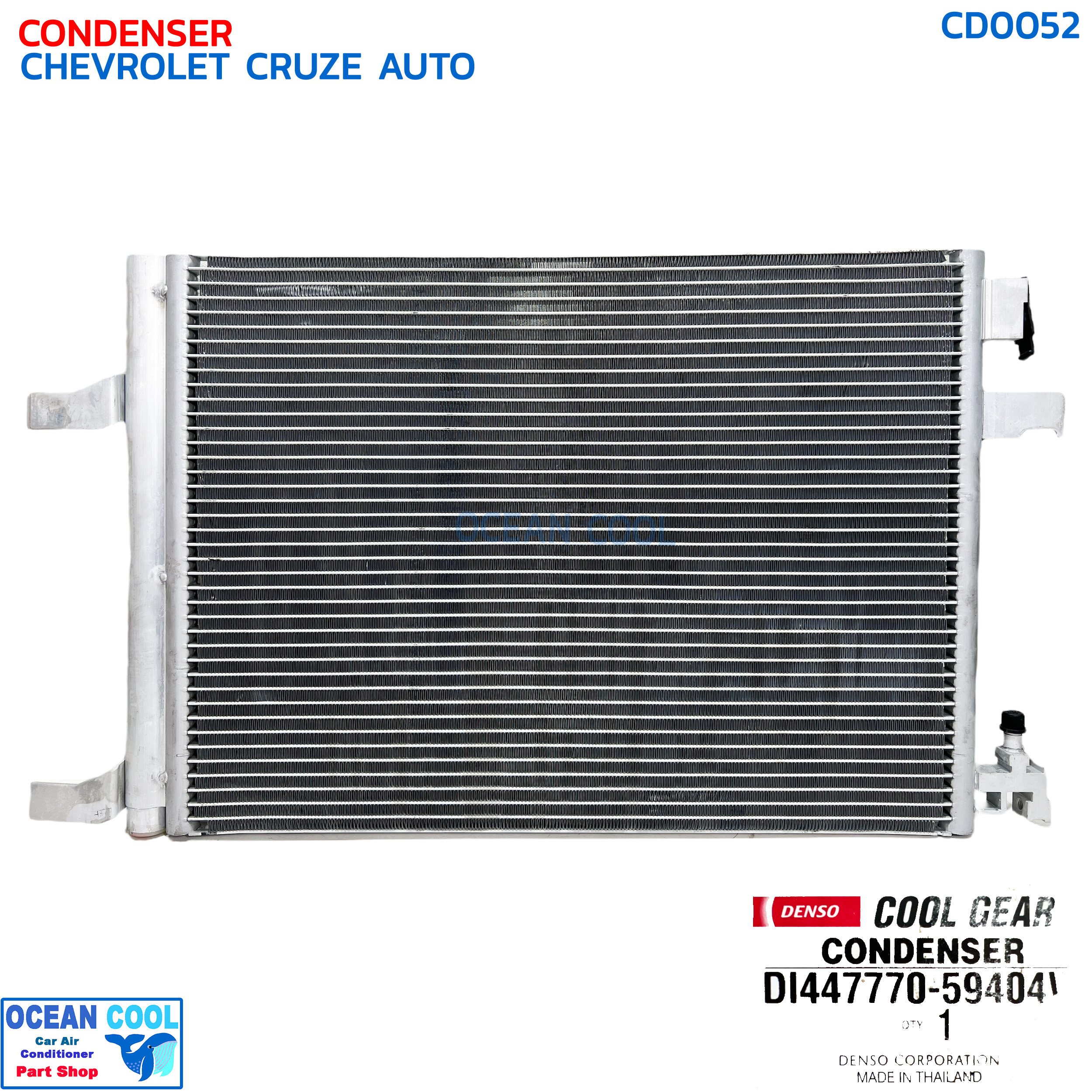 แผงแอร์ เชฟโรเลต ครูซ เกียร์ออโต้ ปี 2010 เครื่อง 1.6 CD0052 COOL GEAR DI447770-59404W CONDENSER CHEVROLET CRUZE AUTO '10 1.6 CC คอยล์ร้อน ครูส รังผึ้ง chev