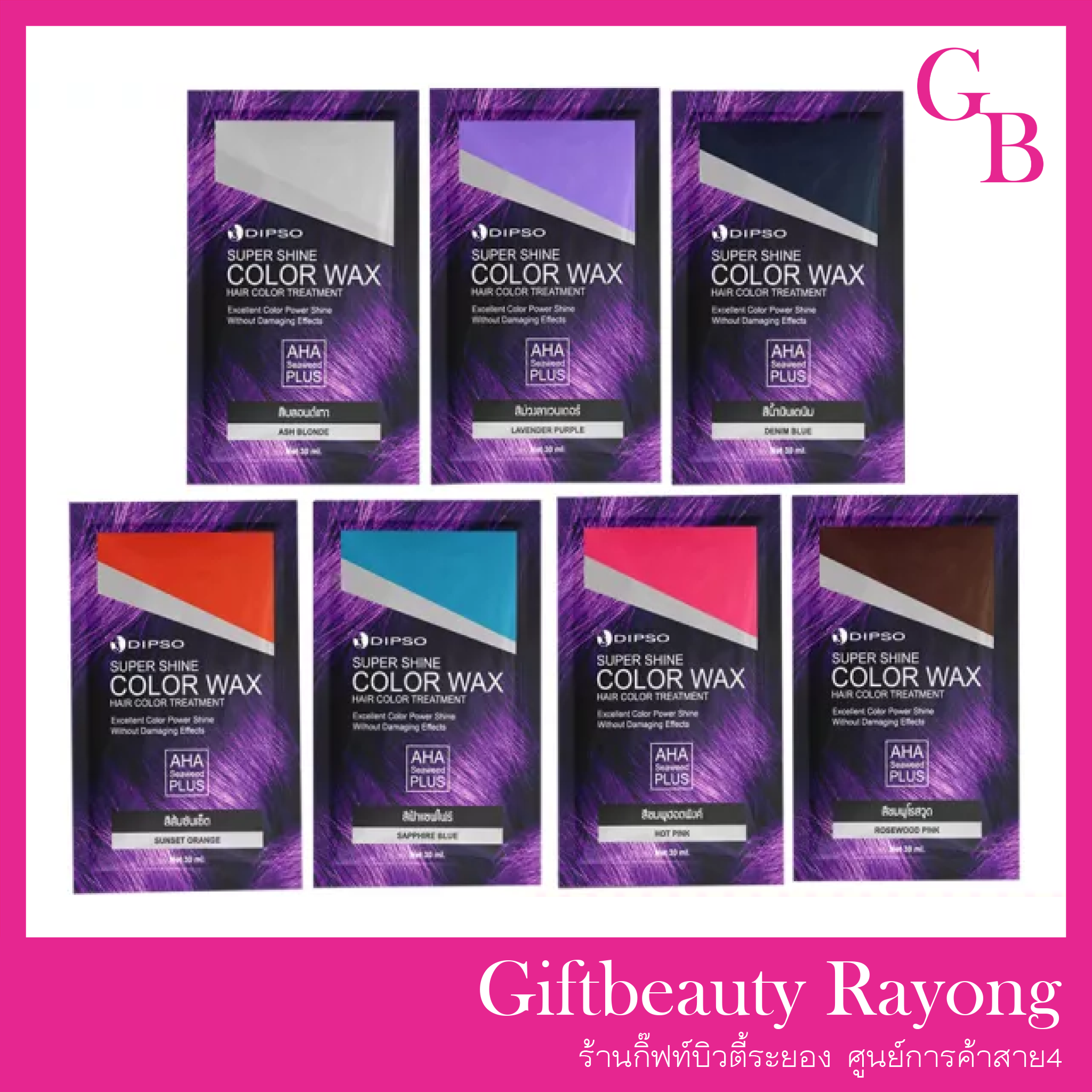 แท้พร้อมส่ง○ (ซอง30ml) Dipso Super Shine Color Wax Treatment ดิ๊พโซ่ ทรีทเม้นท์ แว็กซ์ เปลี่ยนสีผม