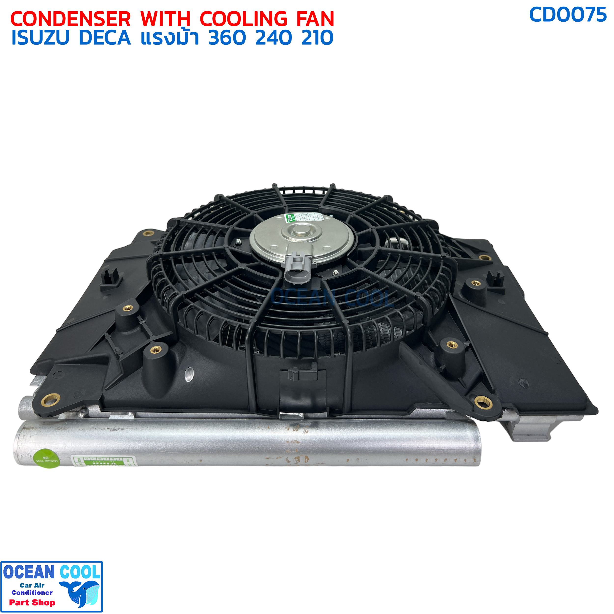 แผงแอร์ พร้อมชุดพัดลม อีซูซุ เดก้า 210 240 360 แรงม้า CD0075 CONDENSER WITH COOLING FAN ISUZU DECA 360 โครงพัดลม 24v รถบรรทุก 10 ล้อ ตรงรุ่น