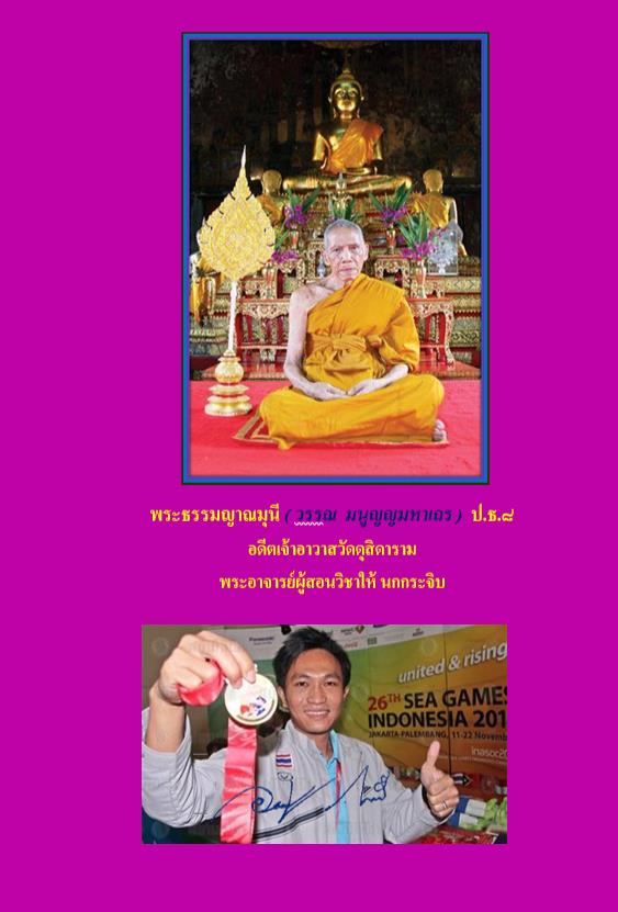 หนังสือหมากรุกไทย กลยุทธ์สุดยอดเซียน ฉบับม้าโยงขวา 3 (สุดยอดเซียนนกกระจิบ)