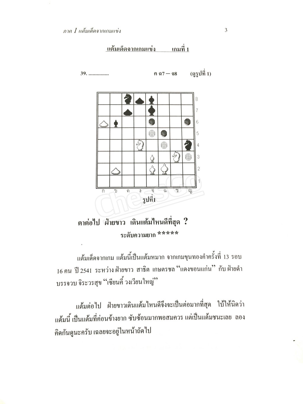 เซียนโค่นเซียน (แดง ขอนแก่น)