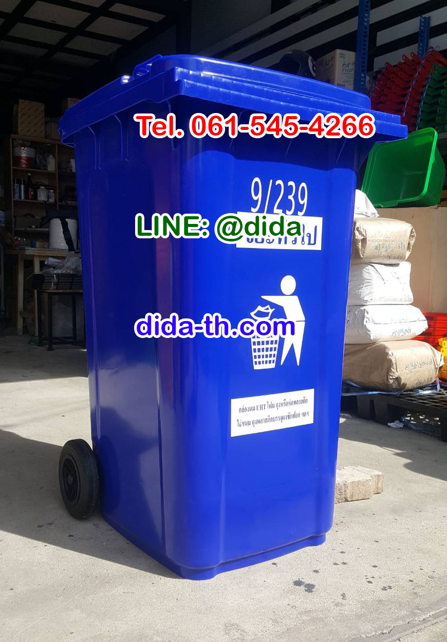 ถังขยะ กทม. ถังขยะพลาสติก พร้อมล้อเข็น 240 ลิตร ฝาเรียบ