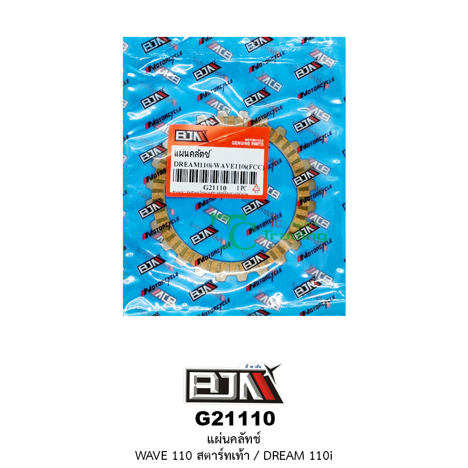 G21110 แผ่นคลัตช์ WAVE 110 I สตาร์ทเท้า / DREAM 110i