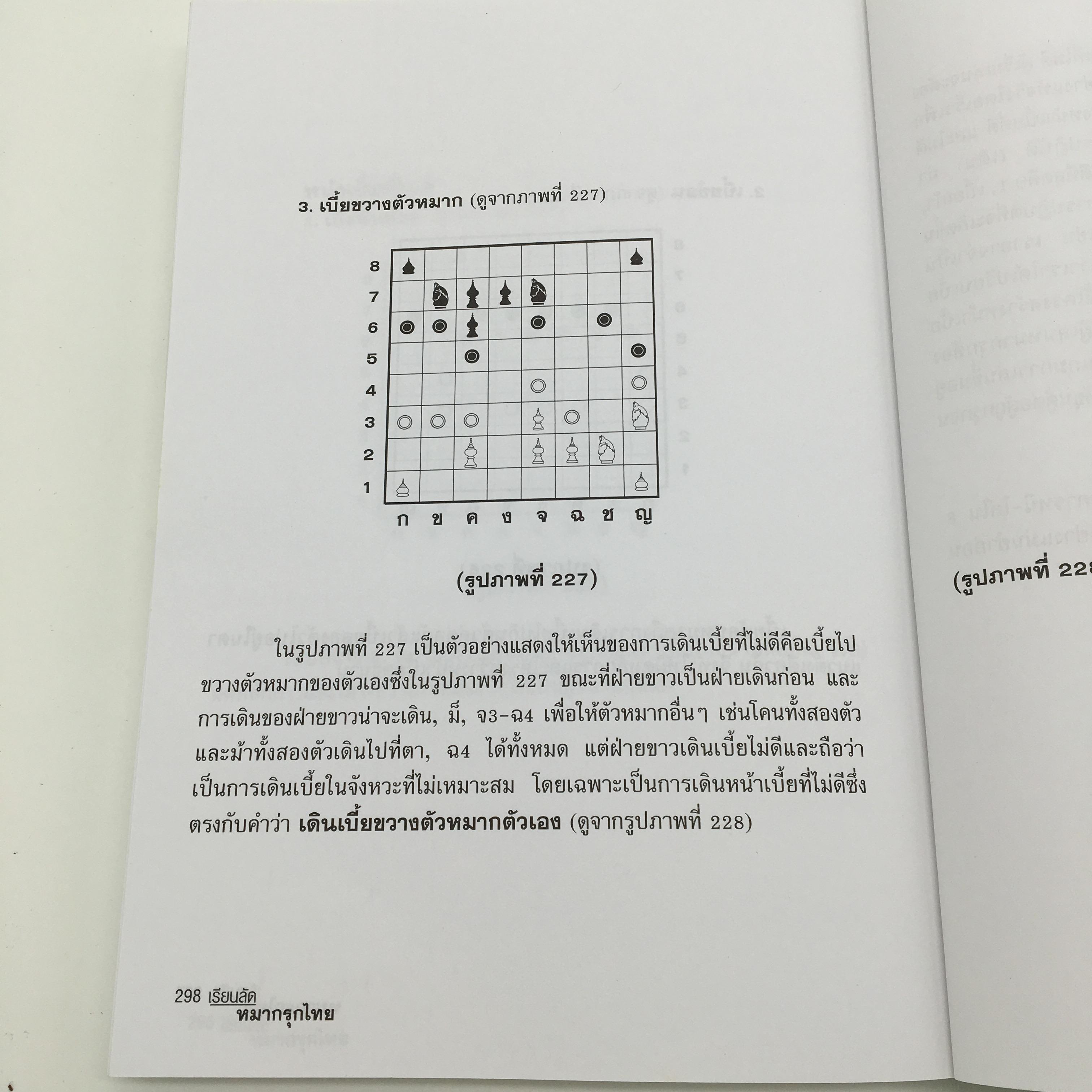 หนังสือเรียนลัดหมากรุกไทย