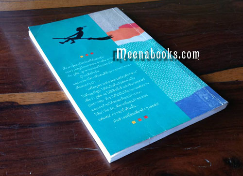 แม่มดในปล่องไฟ (The Chimney Witches)