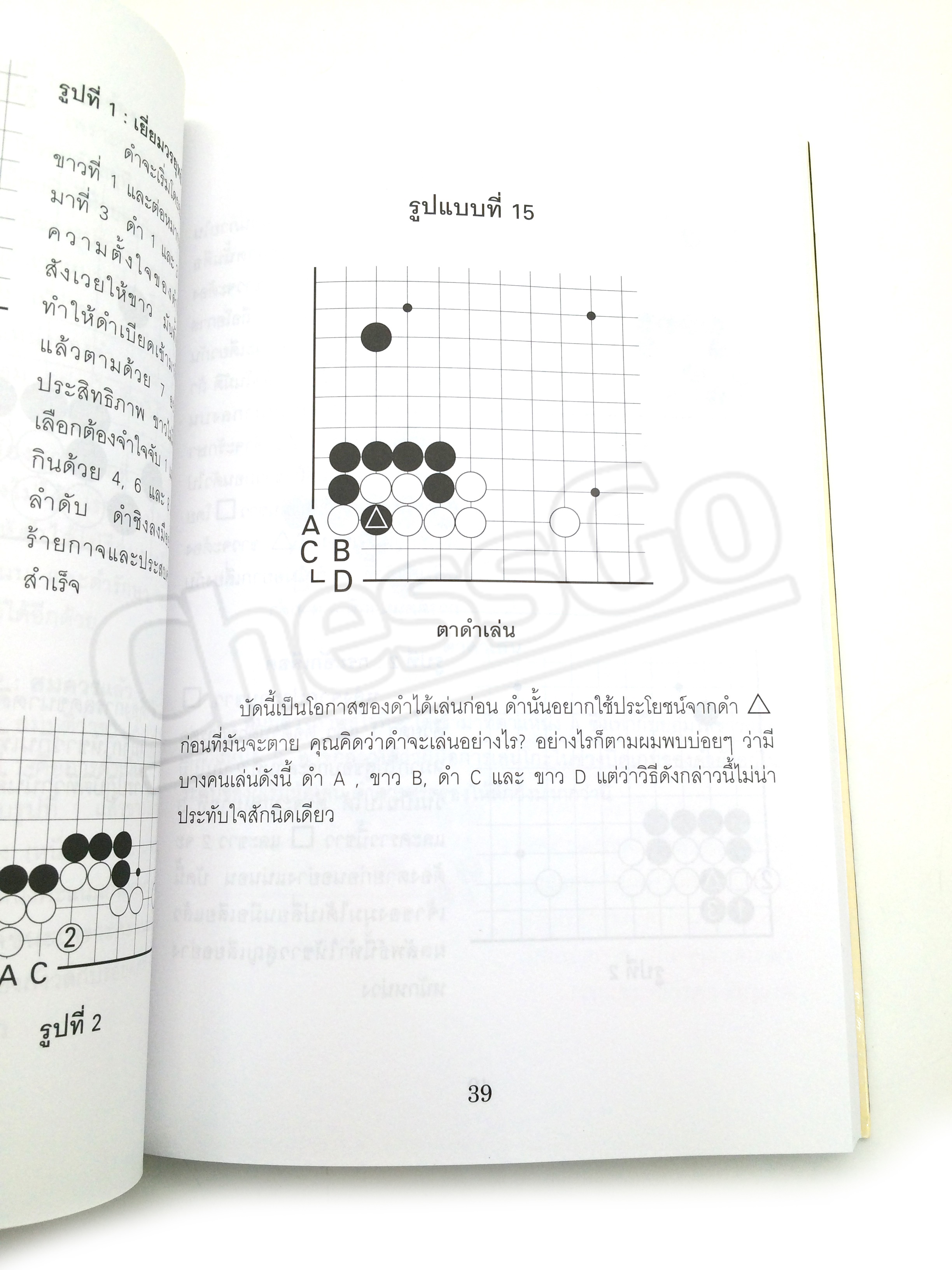 หนังสือหมากล้อม GO 75 ท่าไม้ตายในช่วงปิดเกม