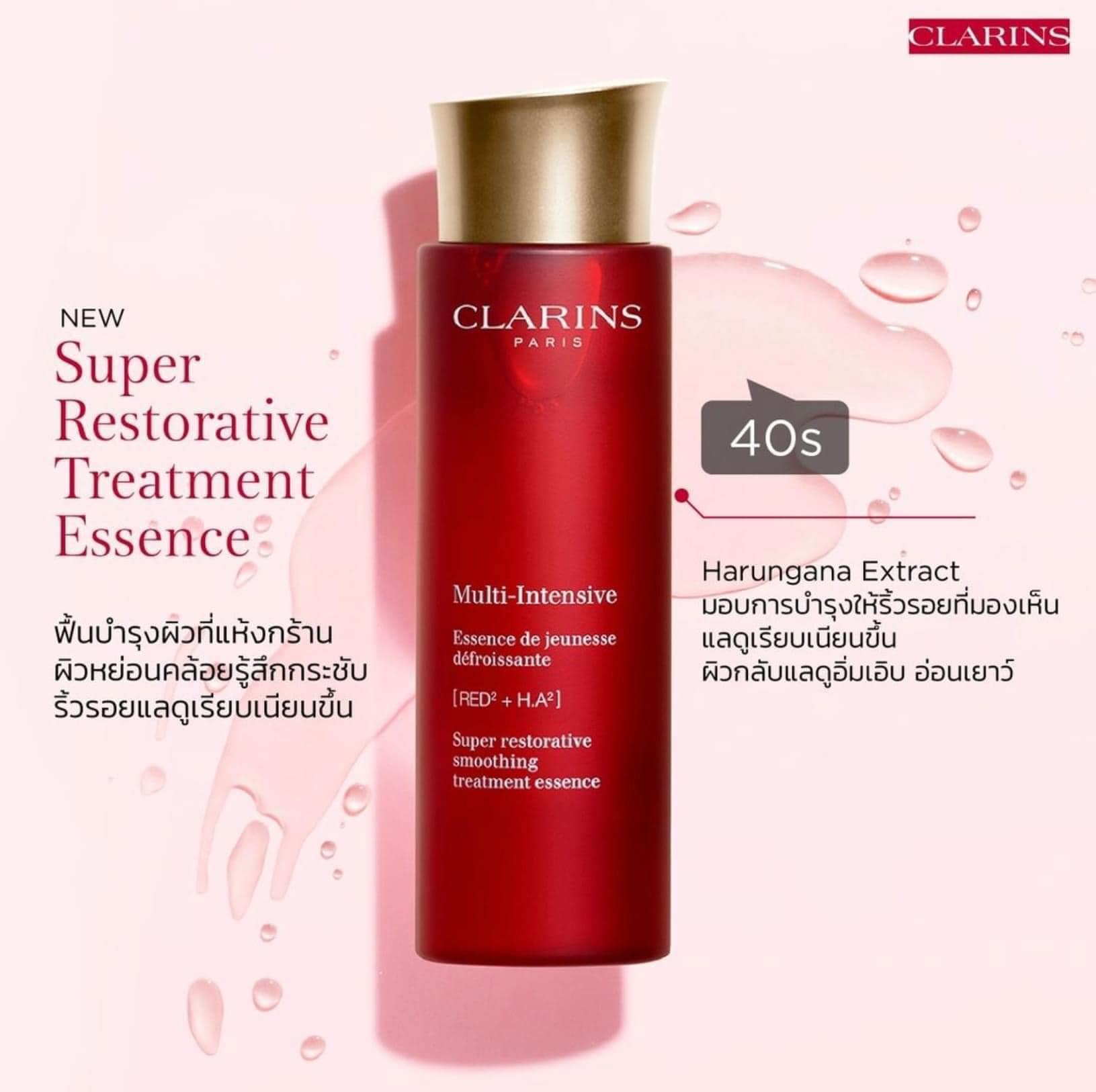 Clarins Multi-Intensive Super Restorative Smoothing Treatment Essence 200ml. เอสเซนส์
