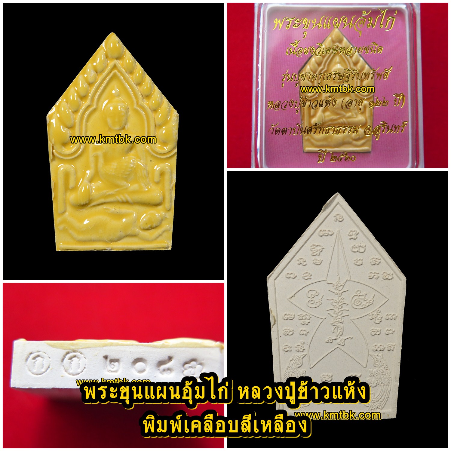 พระขุนแผน อุ้มไก่ หลวงปู่ข้าวแห้ง วัดตาปันศรัทธาธรรม จ.สุรินทร์ (ศิษย์หลวงปู่สรวง เทวดาเล่นดิน) เนื้อดินผสมผงวิเศษ พิมพ์เคลือบสีเหลือง ขนาดห้อยคอ รุ่น บูชาครูเศรษฐีรับทรัพย์