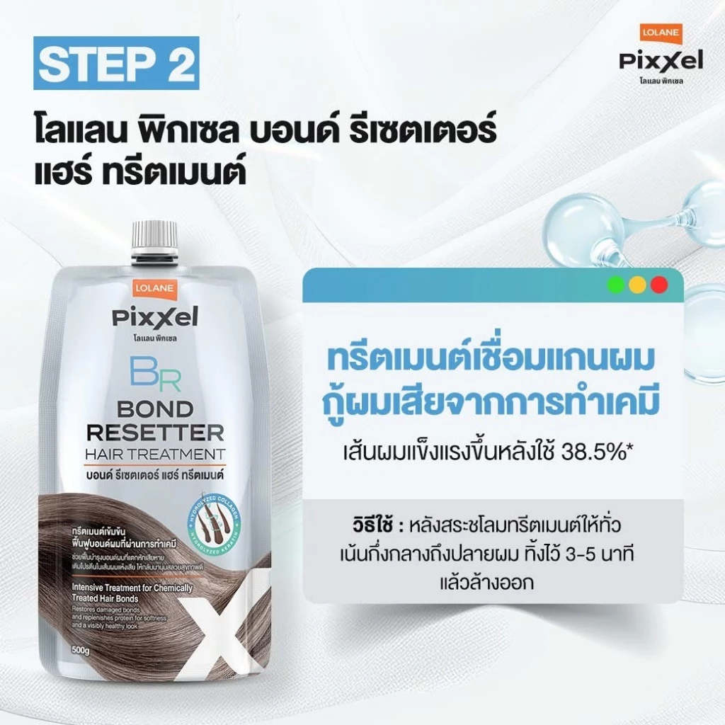 แท้พร้อมส่ง○ Lolane Pixxel Bond Resetter Hair Treatment 500g โลแลน พิกเซล บอนด์ รีเซตเตอร์ แฮร์ ทรีตเมนต์
